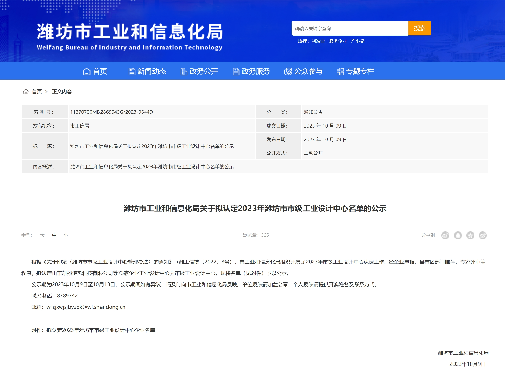 喜報！山東盛寶榜上有名。
